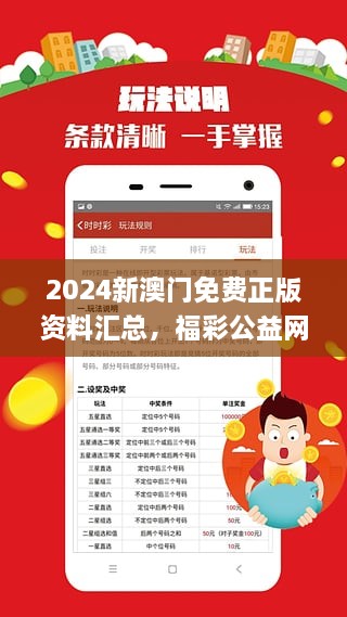 新奥彩2024年免费资料查询,新奥彩2024年免费资料查询，探索未来的彩票世界