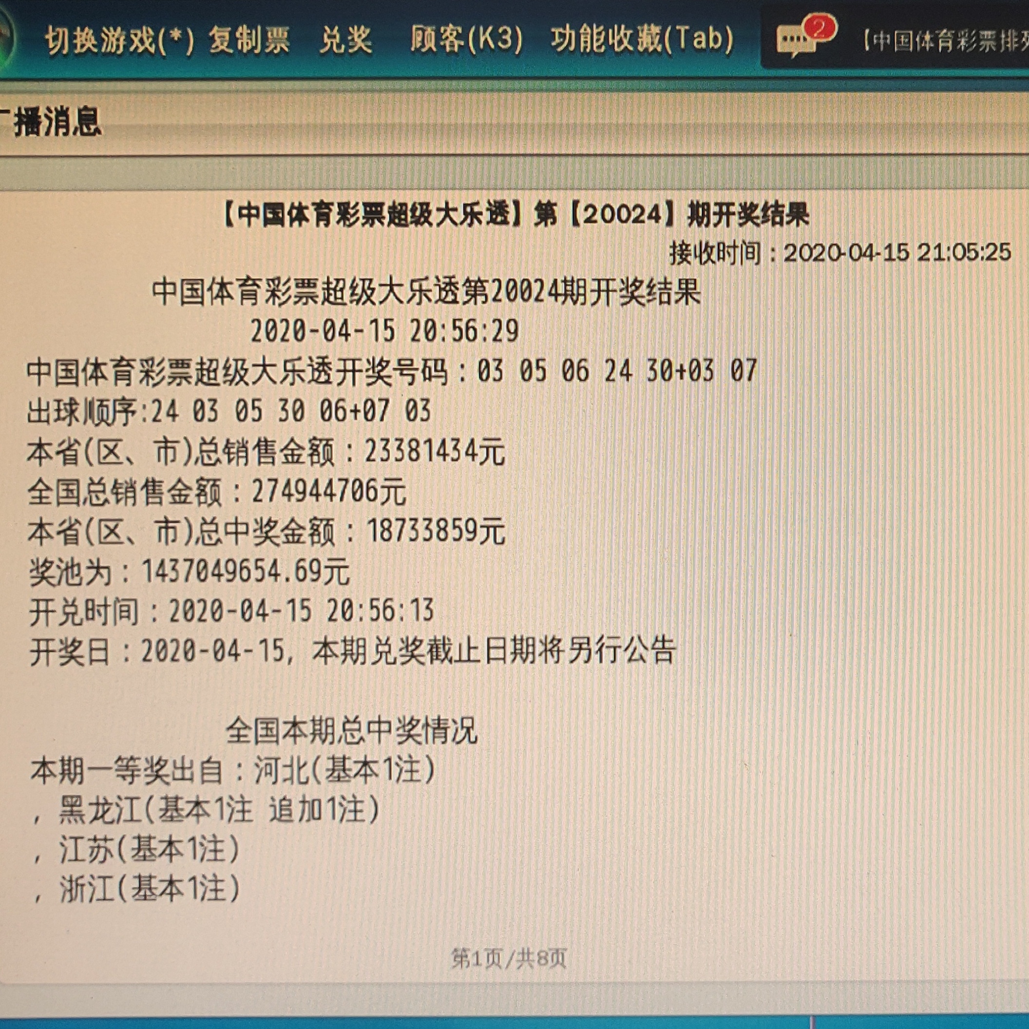 4949澳门今晚开奖结果,关于澳门彩票开奖结果的探讨与警示