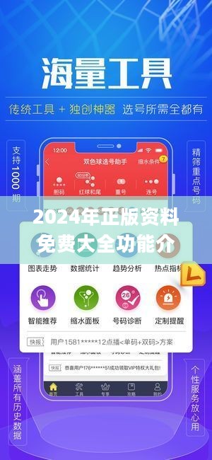 2024精准免费大全,探索未来，2024精准免费大全