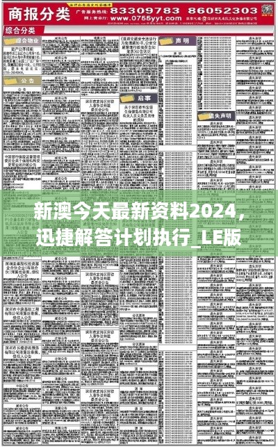 2024新澳最快最新资料,探索未来，揭秘新澳2024最新资料与趋势分析