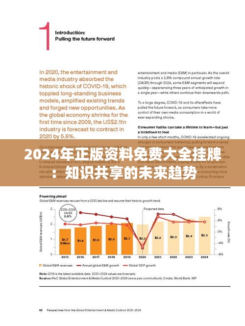 2024正版资料免费提拱,迎接未来，共享知识——正版资料的免费共享与未来展望