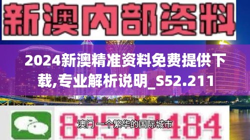 2024新澳精准资料免费提供下载,2024新澳精准资料免费下载——探索最新资源与数据共享的新时代