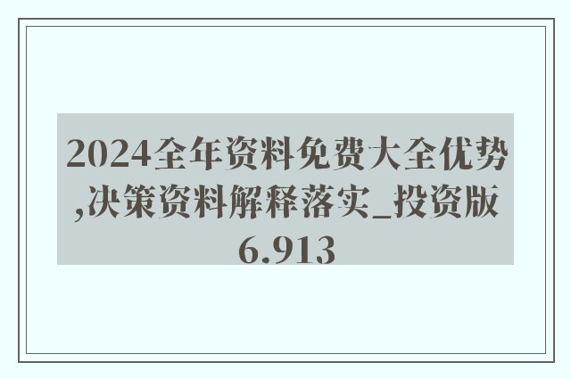 2024年正版资料免费,迎接2024年正版资料免费时代，共创知识共享新纪元