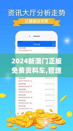 2024澳门最准的资料免费大全,澳门最准的资料免费大全，探索未来的奥秘（2024版）