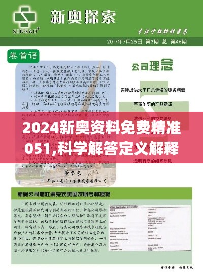 2024新奥资料免费精准175,揭秘2024新奥资料，免费获取精准信息的途径（附免费精准链接175）