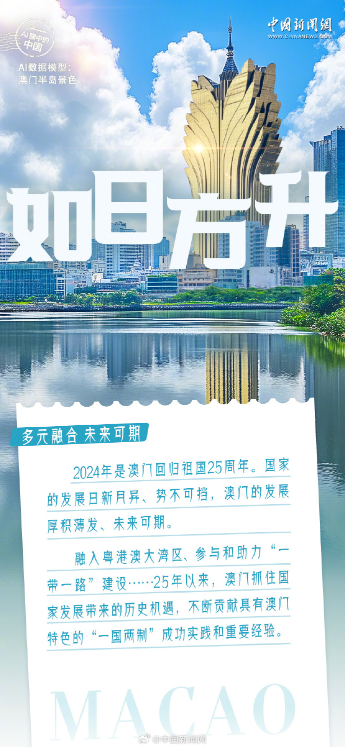 马会传真资料2024澳门,关于马会传真资料与澳门未来展望的文章