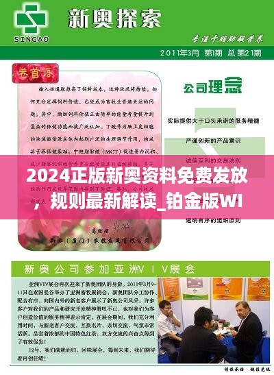 2024新奥马新免费资料,揭秘2024新奥马新免费资料，助力你的成功之路