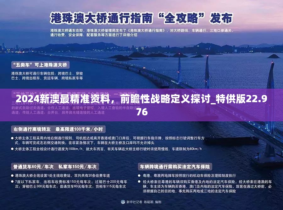 新澳2025年精准正版资料,新澳2025年精准正版资料，探索未来之路