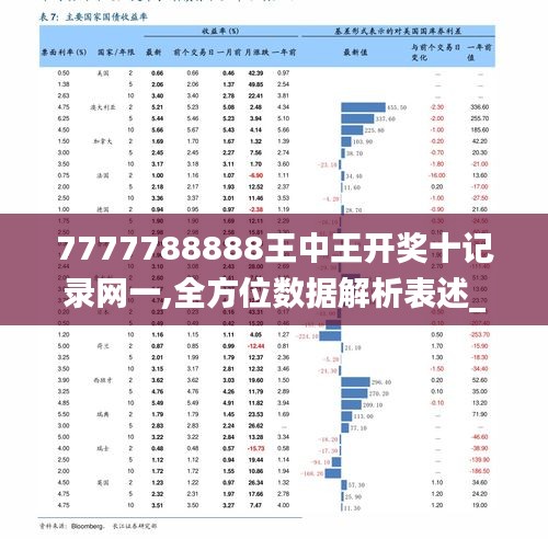 7777788888王中新版,探索未来，王中新版7777788888的独特魅力与启示