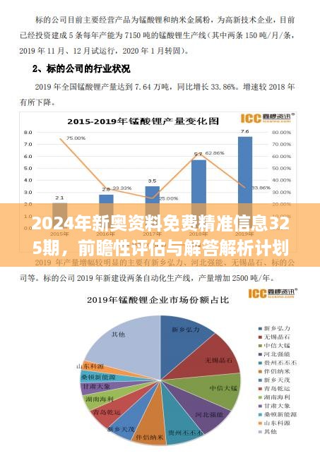 2025新澳精准资料免费提供下载,关于新澳精准资料的免费提供下载及分析展望至2025年