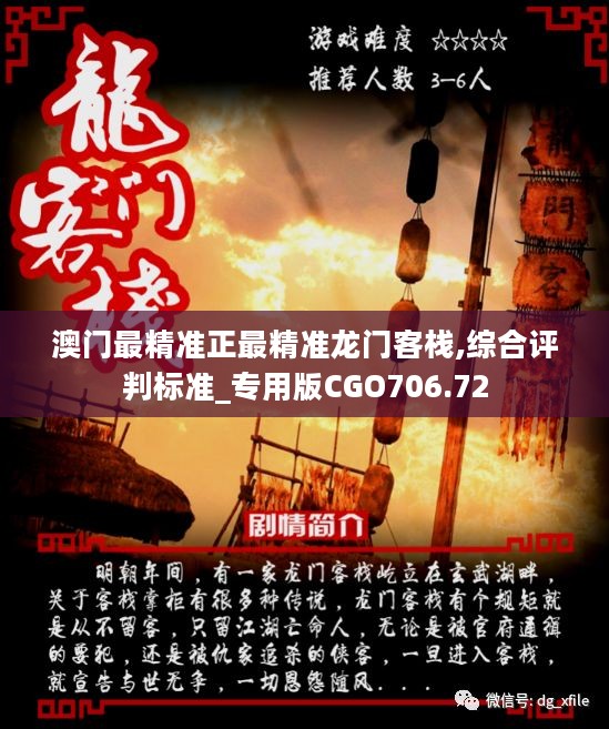 澳门最精准正最精准龙门客栈图库142期 04-06-25-32-44-45L：46,澳门最精准正最精准龙门客栈图库142期揭秘，龙门之下的幸运密码（04-06-25-32-44-45L，46）